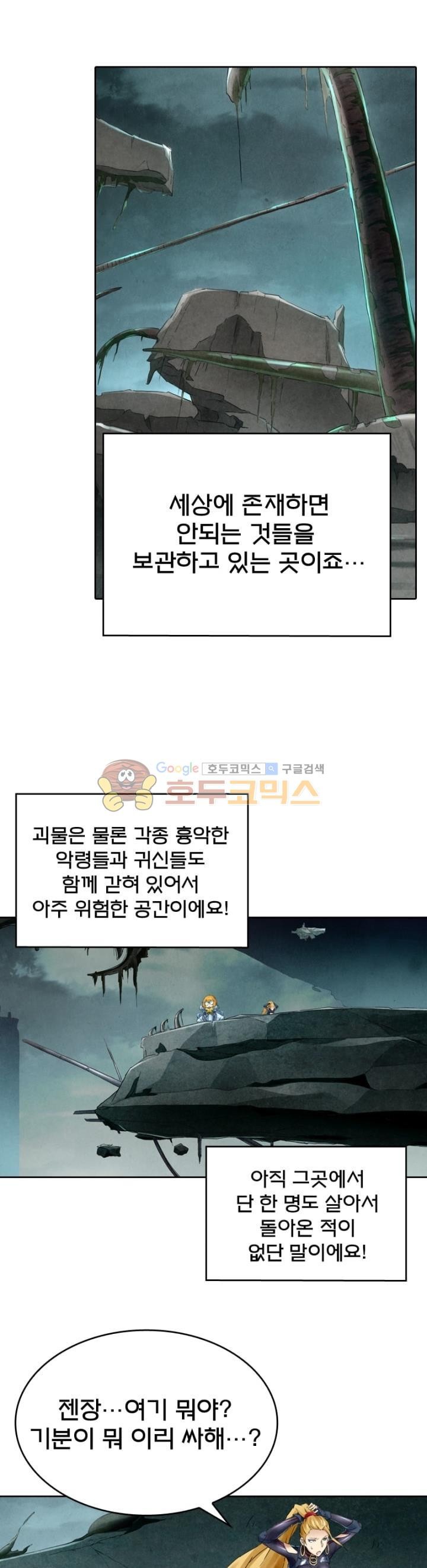최후의 소환사 106화 style=