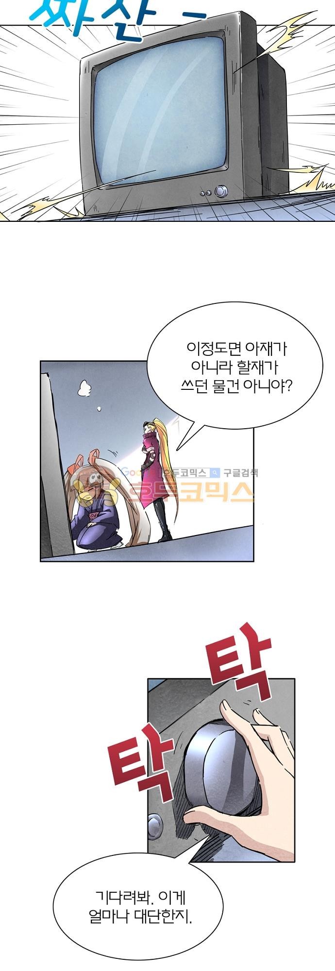 최후의 소환사 44화 style=