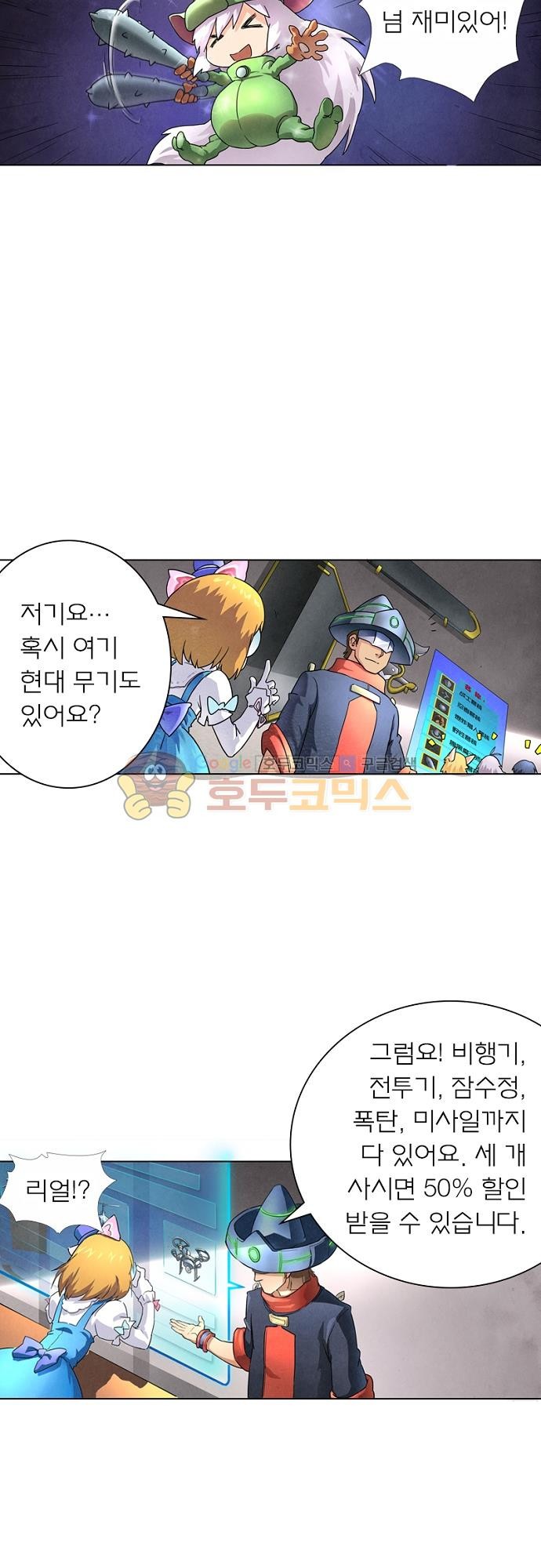 최후의 소환사 52화 style=