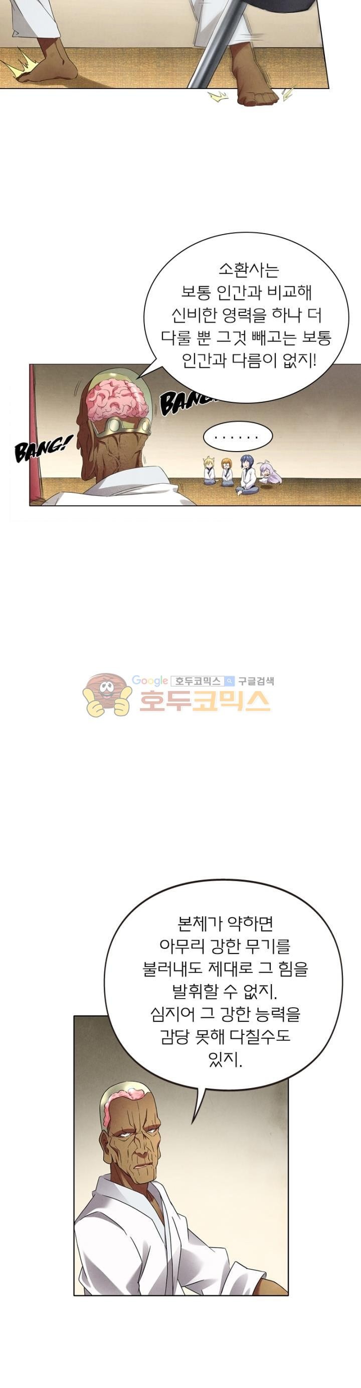 최후의 소환사 61화 style=