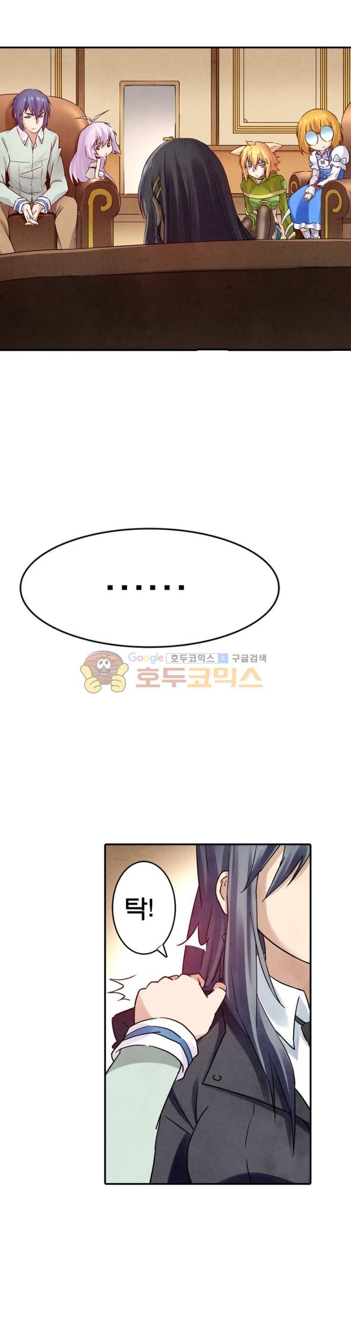 최후의 소환사 73화 style=