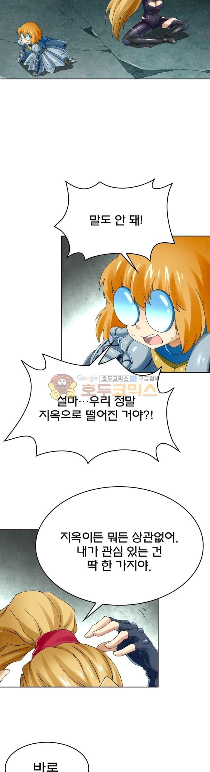 최후의 소환사 106화 style=