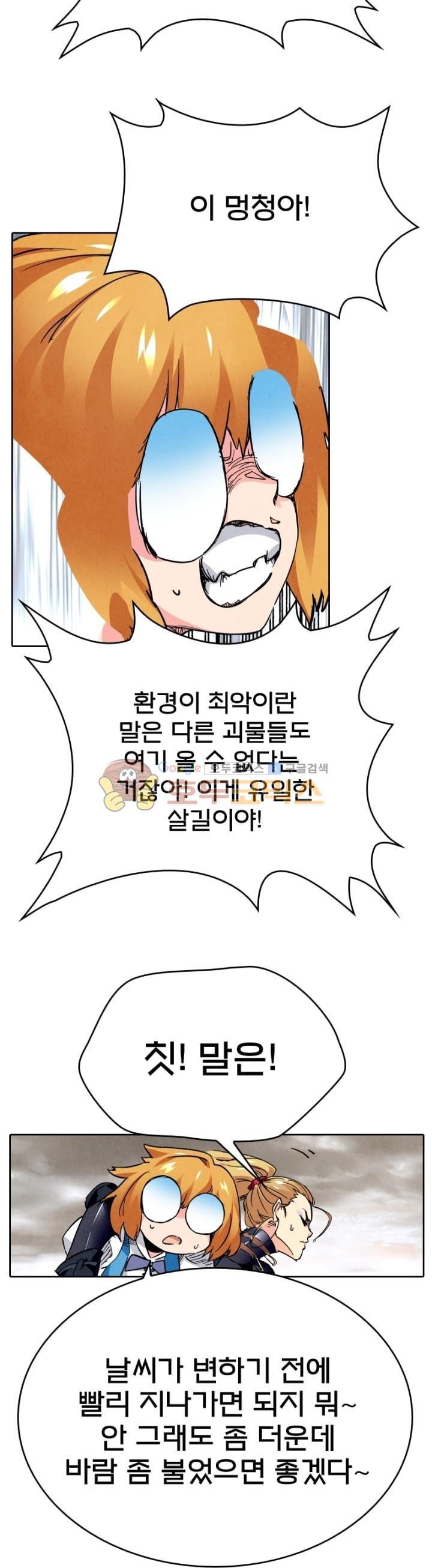 최후의 소환사 117화 style=
