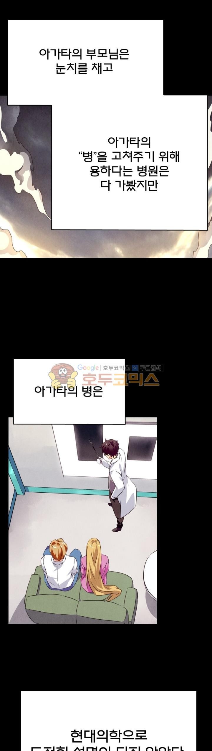 최후의 소환사 121화 style=