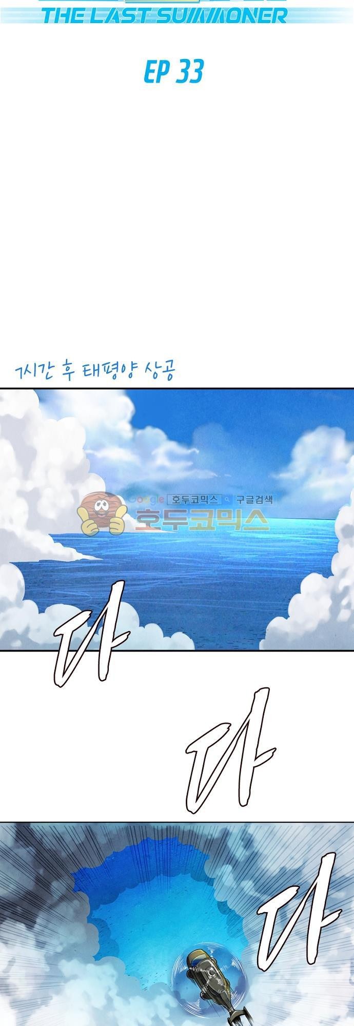 최후의 소환사 33화 style=