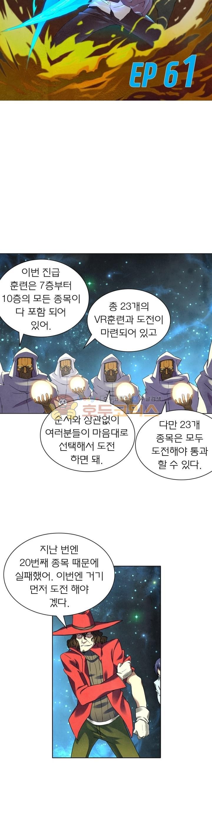 최후의 소환사 61화 style=