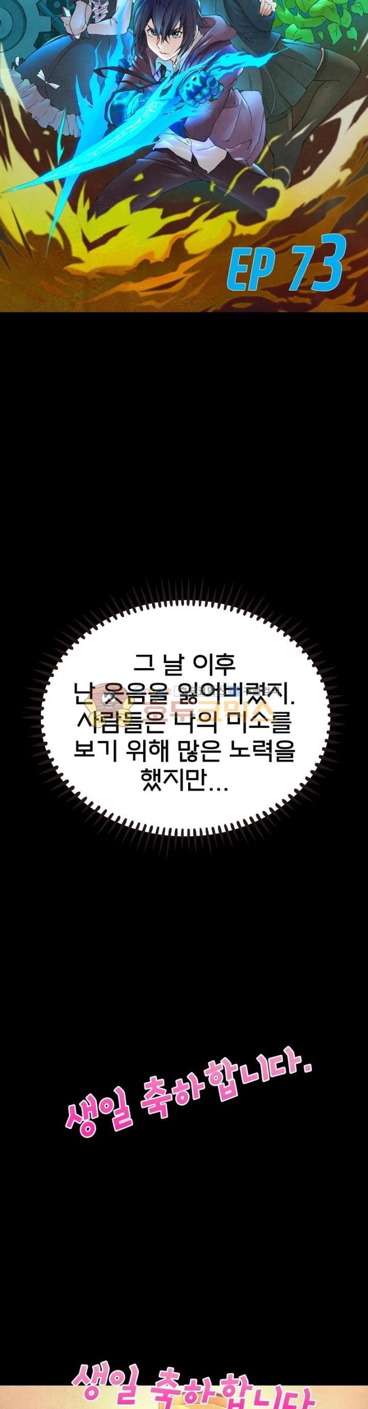 최후의 소환사 73화 style=