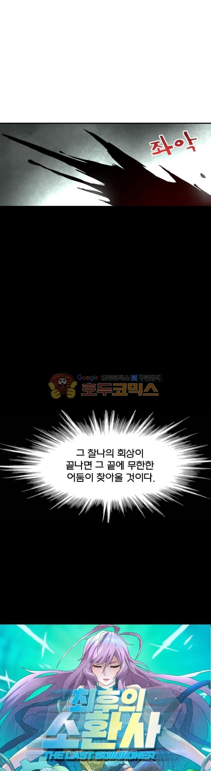 최후의 소환사 96화 style=