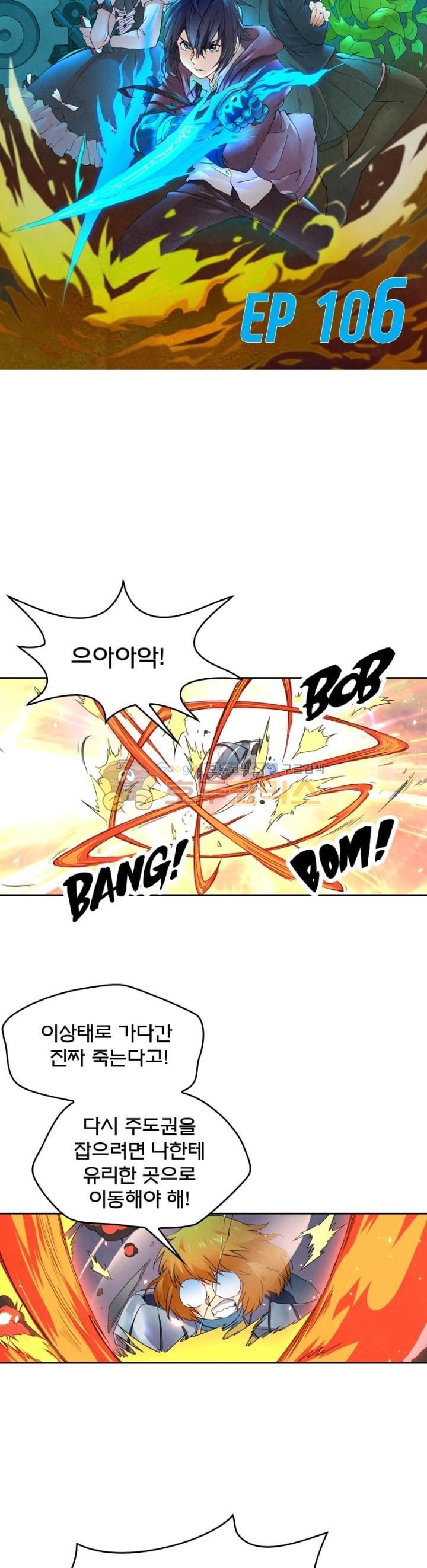 최후의 소환사 106화 style=
