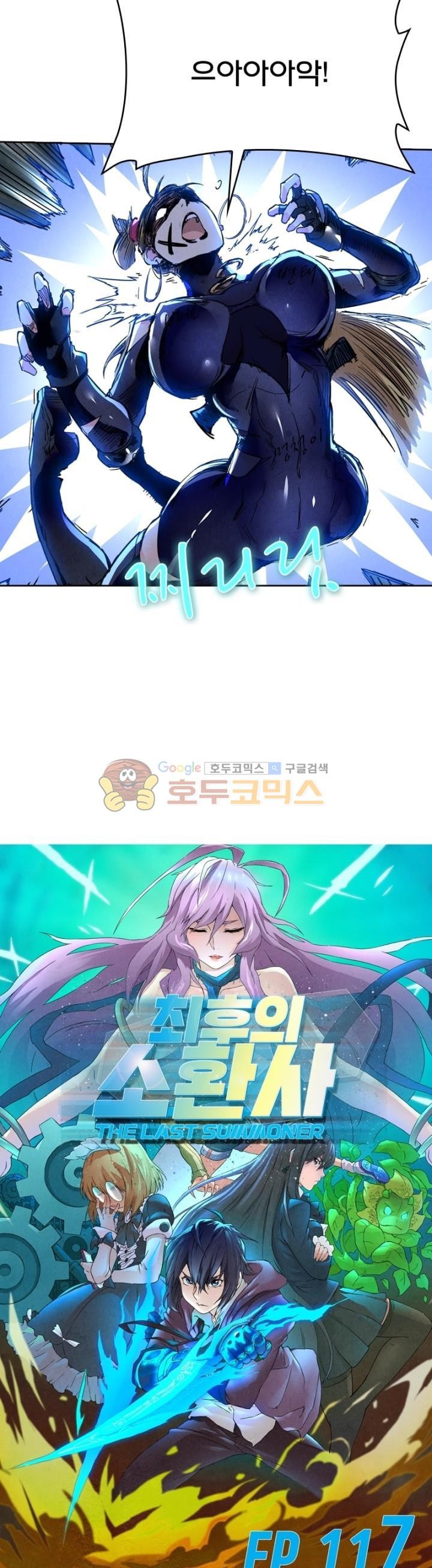 최후의 소환사 117화 style=