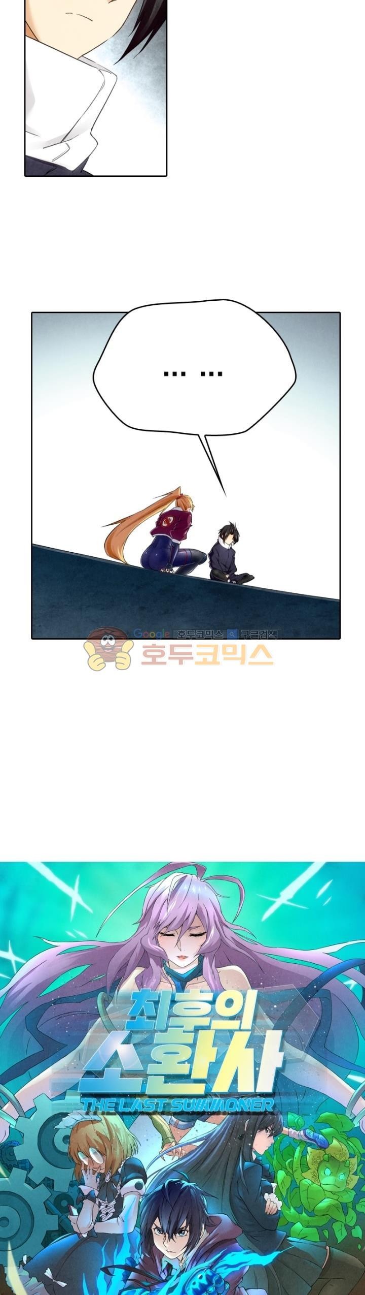 최후의 소환사 121화 style=