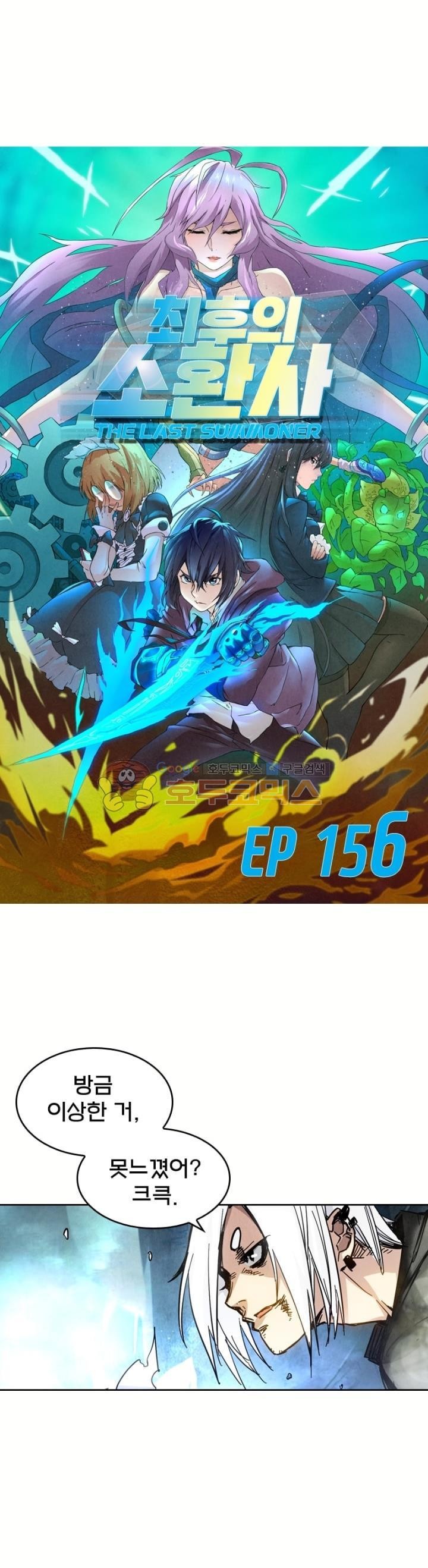 최후의 소환사 156화 style=