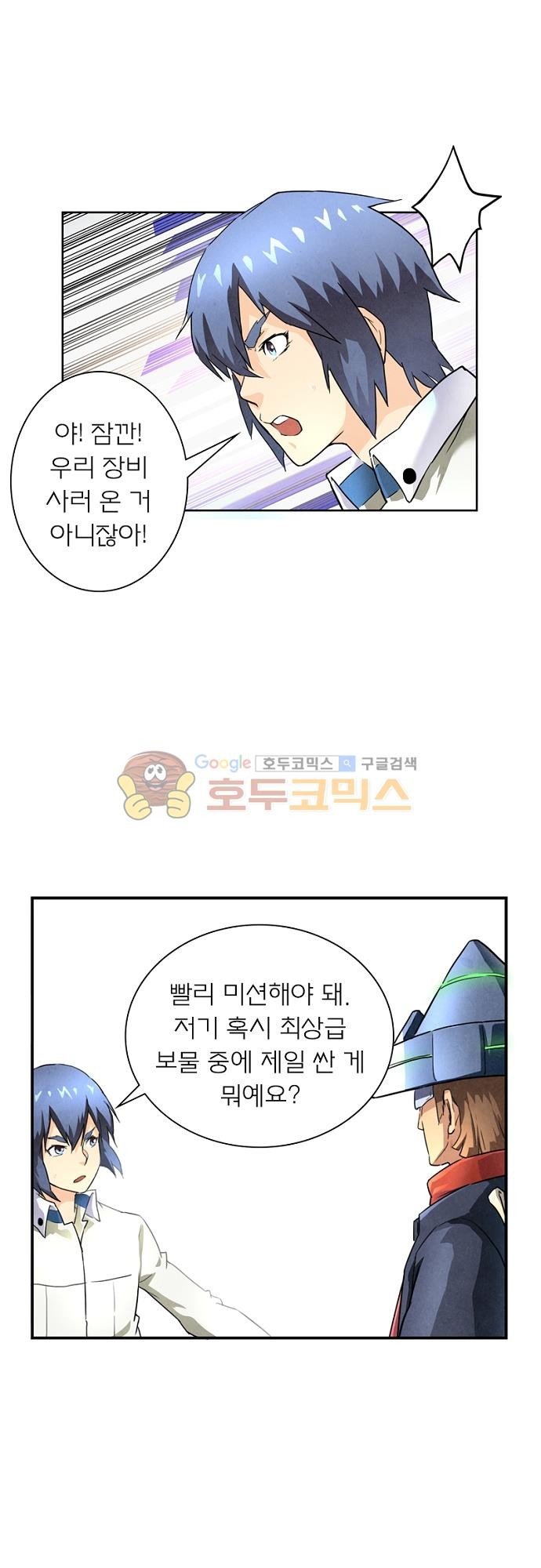 최후의 소환사 52화 style=