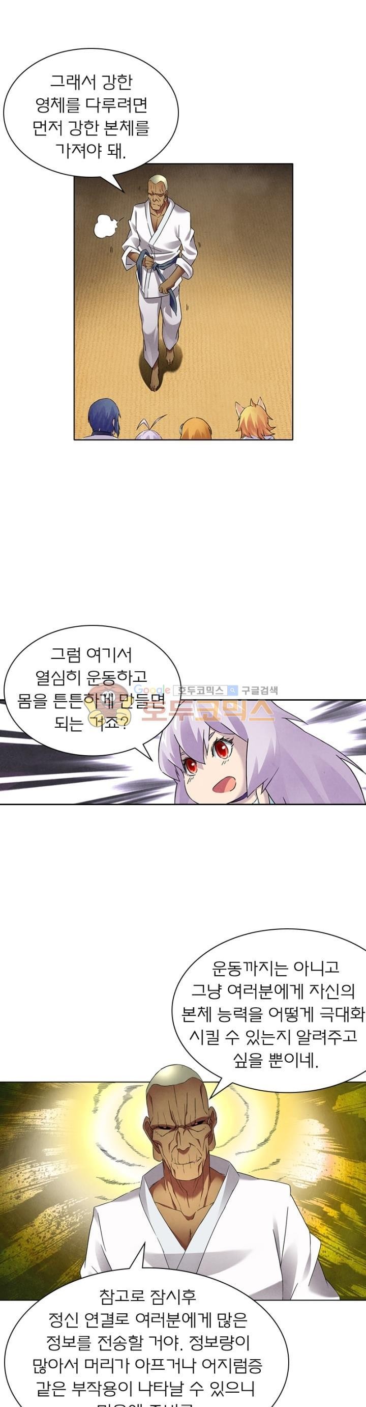 최후의 소환사 61화 style=