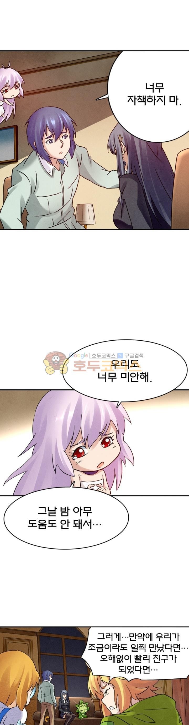 최후의 소환사 73화 style=