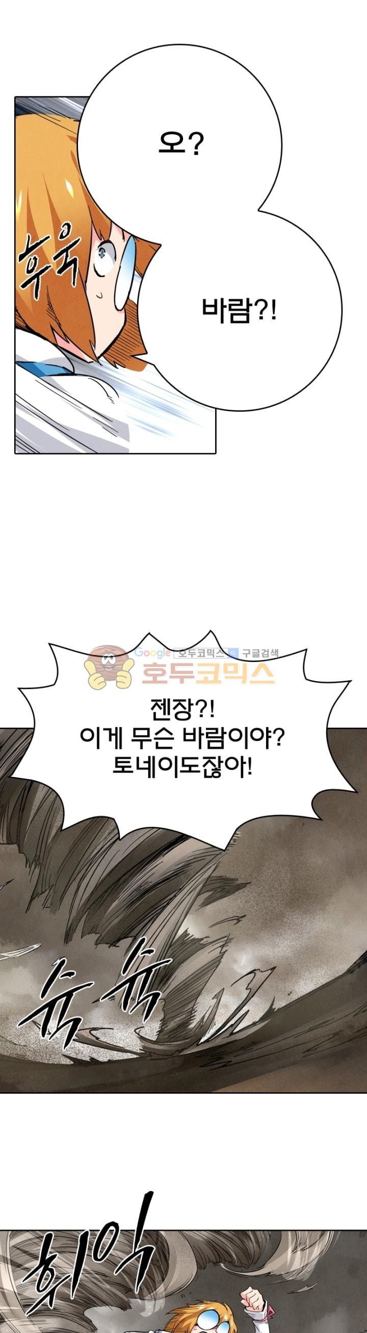 최후의 소환사 117화 style=