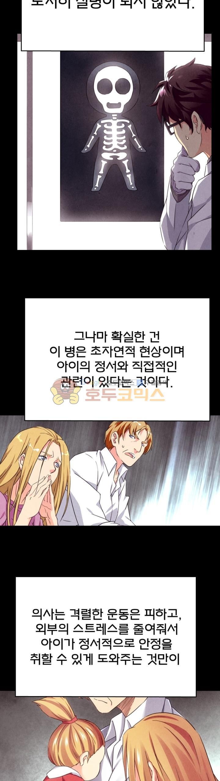 최후의 소환사 121화 style=