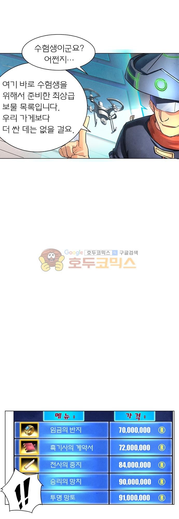 최후의 소환사 52화 style=