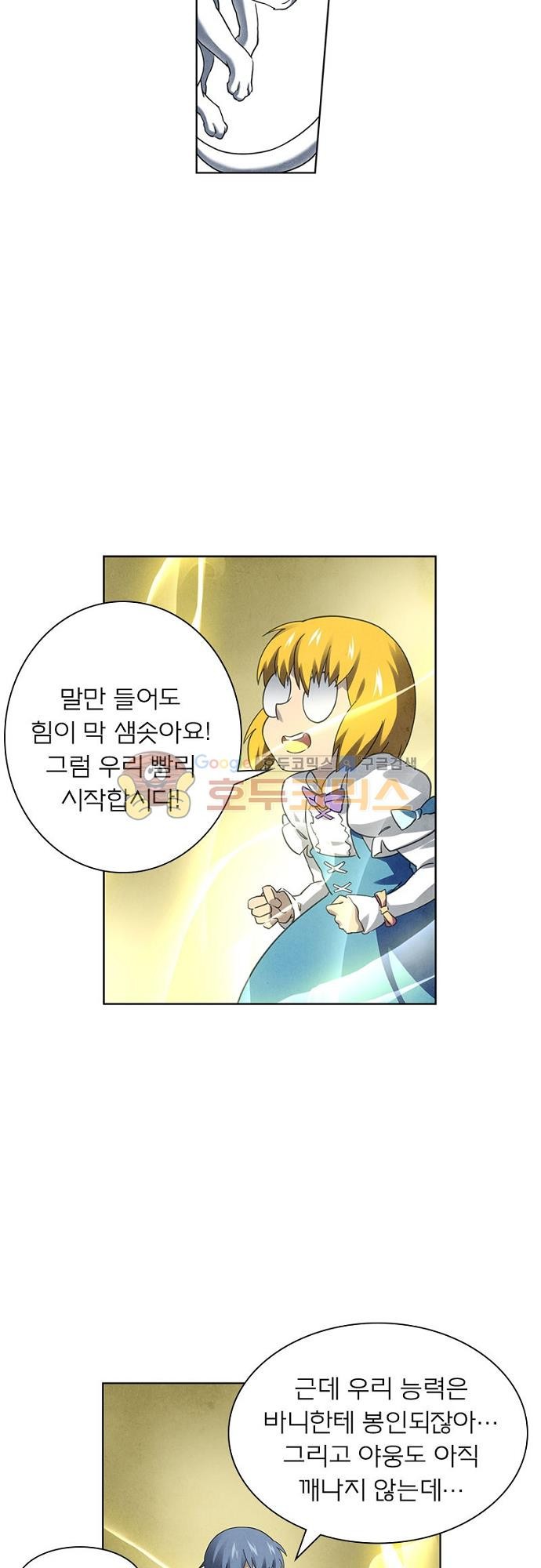 최후의 소환사 60화 style=