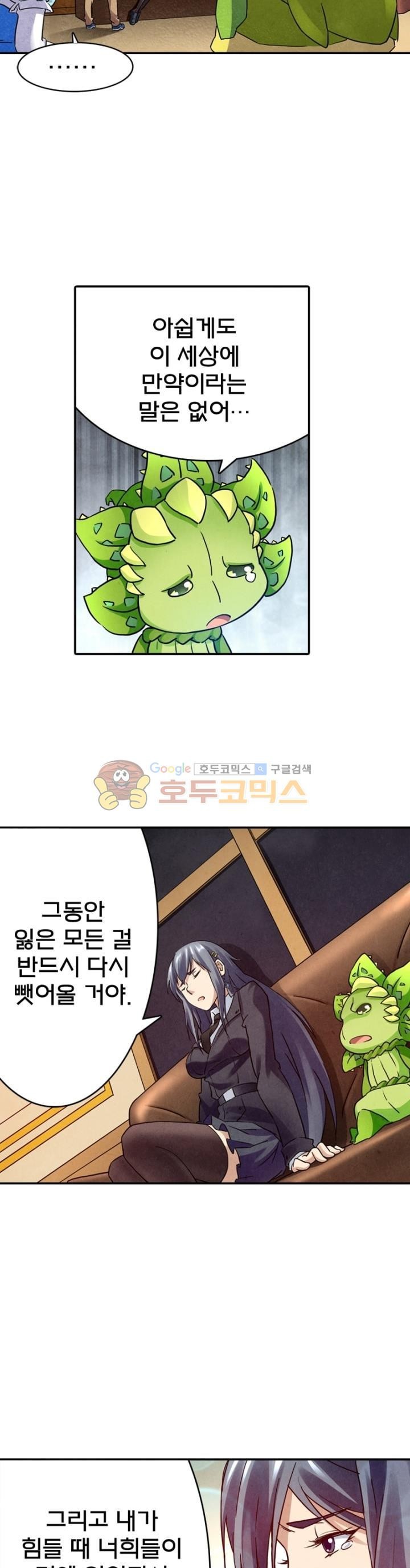 최후의 소환사 73화 style=