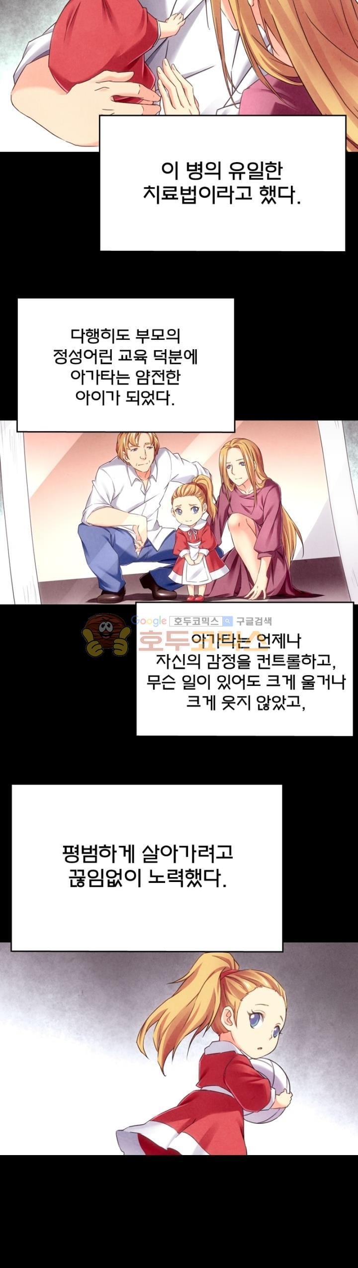 최후의 소환사 121화 style=