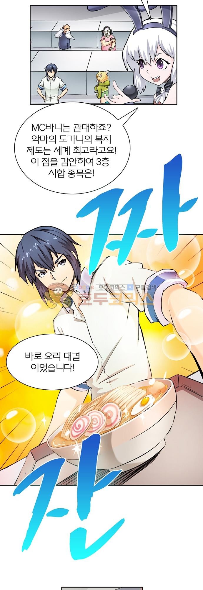 최후의 소환사 44화 style=