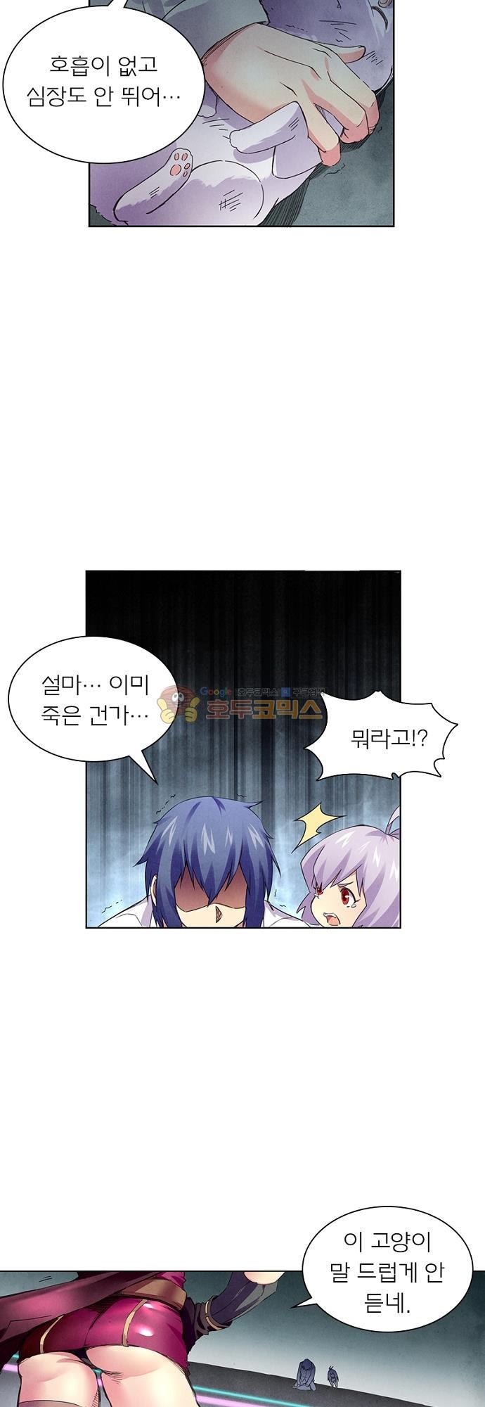최후의 소환사 56화 style=