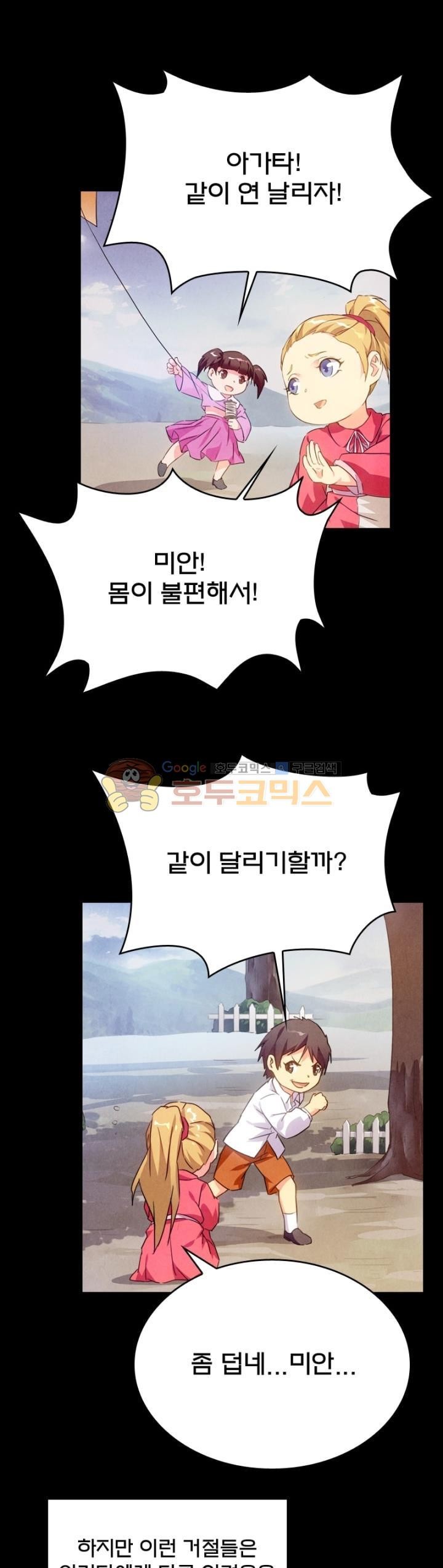 최후의 소환사 121화 style=