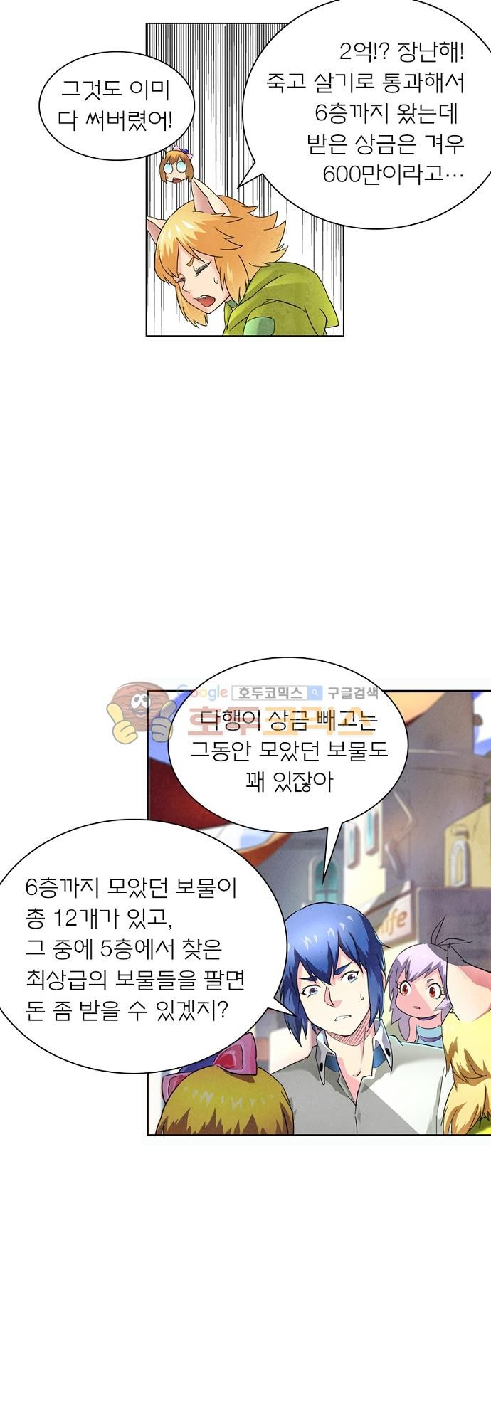 최후의 소환사 52화 style=