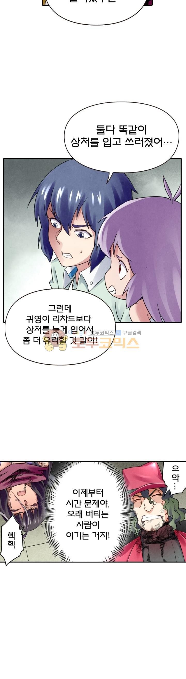 최후의 소환사 96화 style=