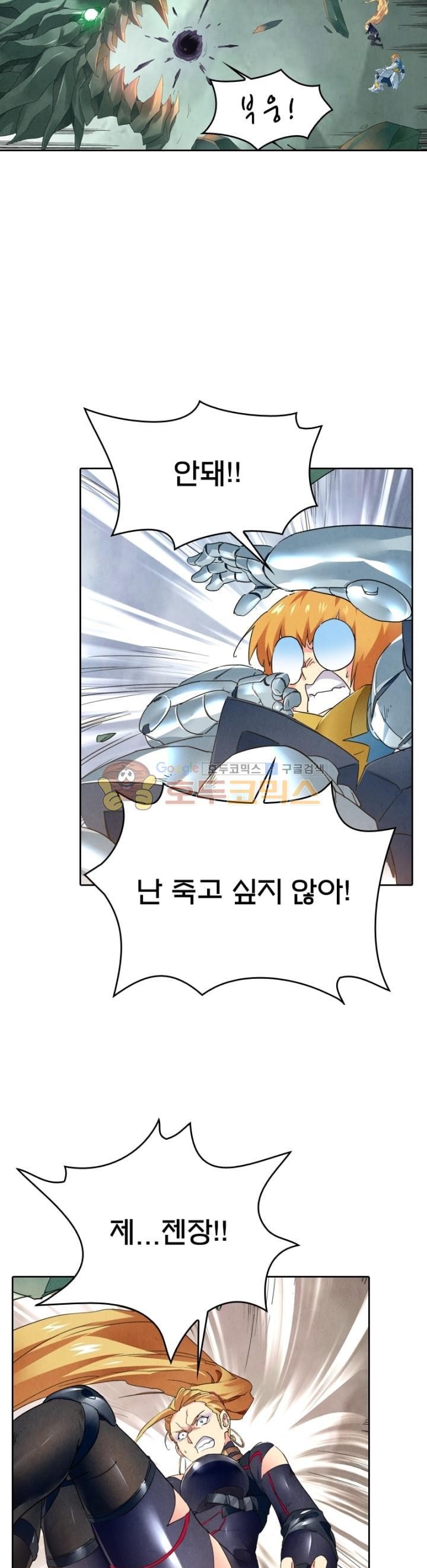 최후의 소환사 106화 style=