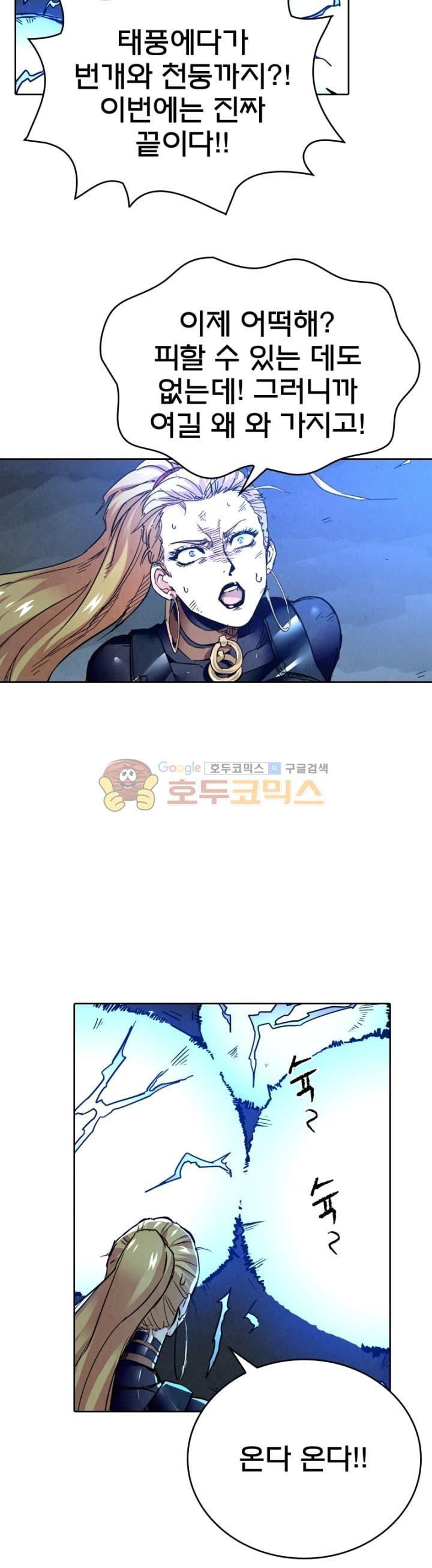 최후의 소환사 117화 style=