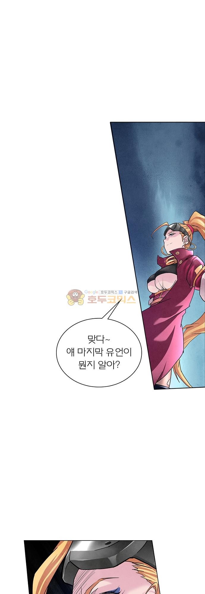 최후의 소환사 56화 style=