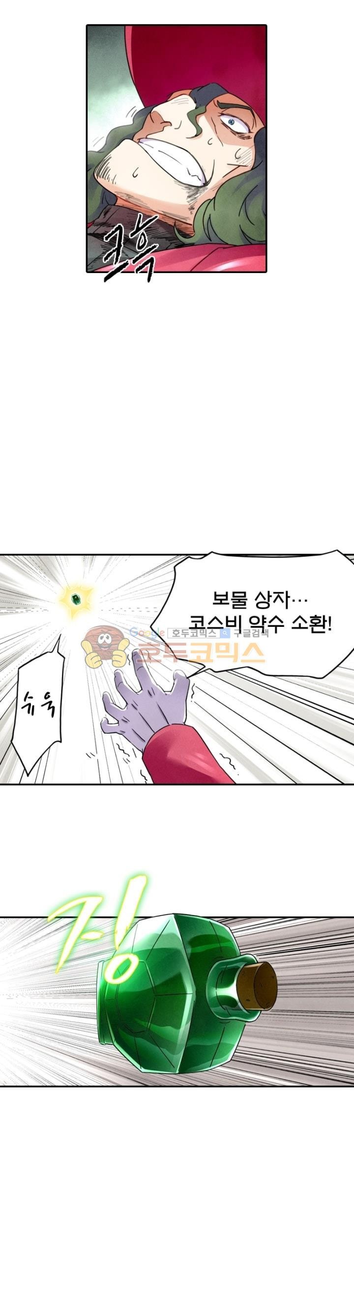 최후의 소환사 96화 style=