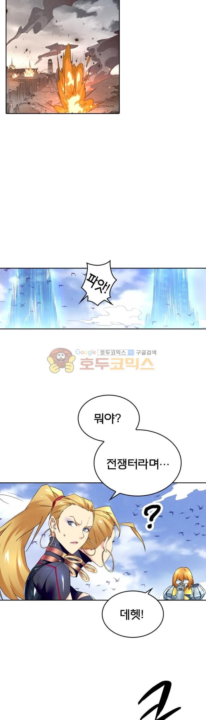 최후의 소환사 103화 style=