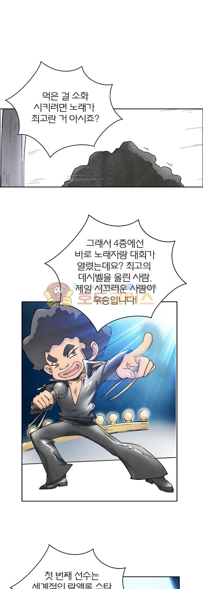 최후의 소환사 44화 style=