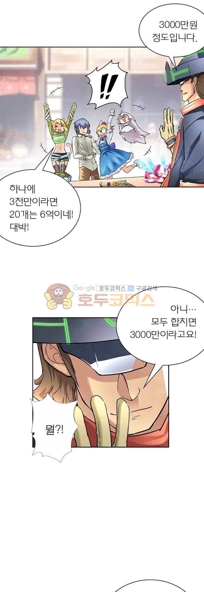최후의 소환사 52화 style=