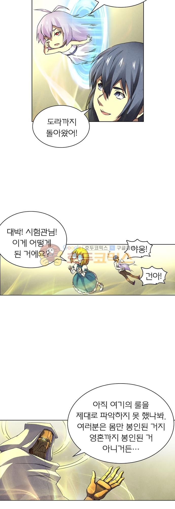 최후의 소환사 60화 style=