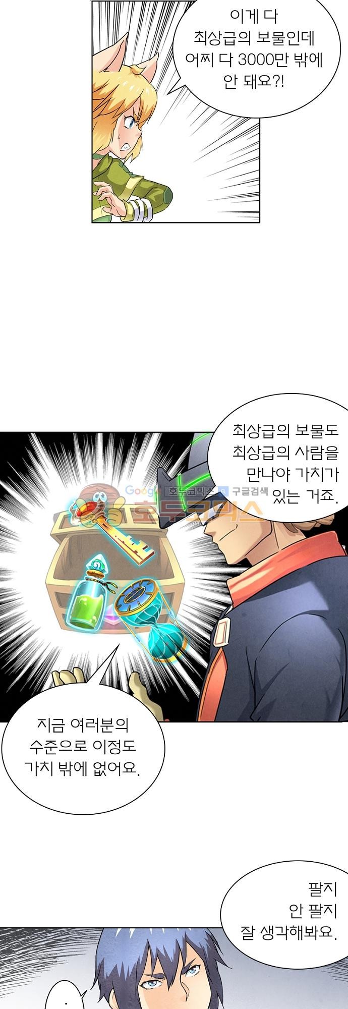 최후의 소환사 52화 style=