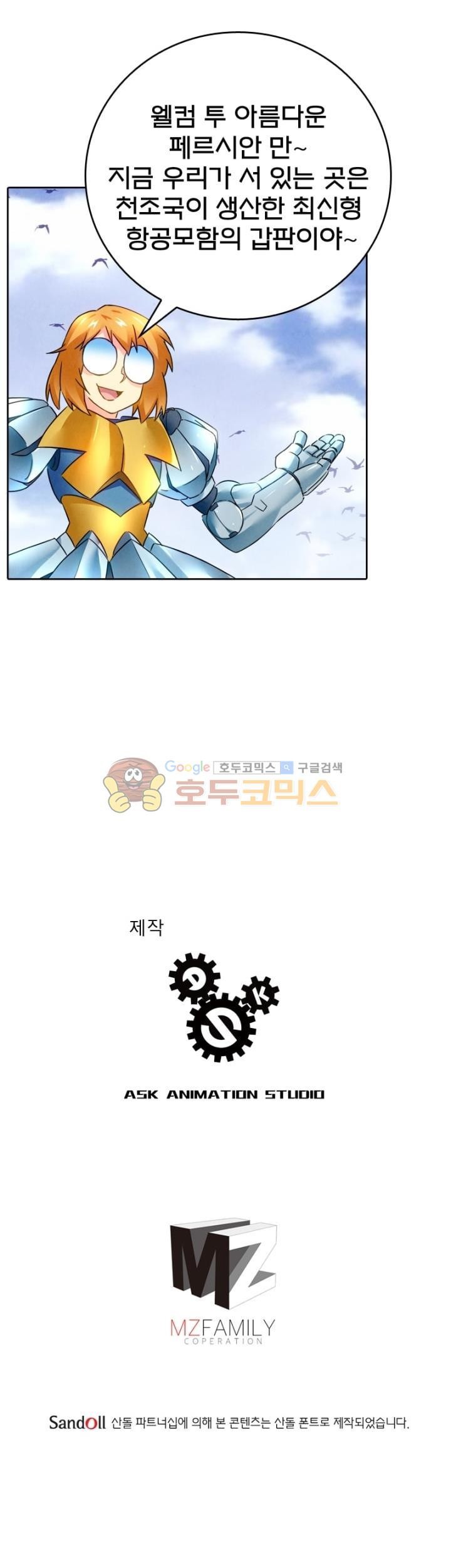 최후의 소환사 103화 style=