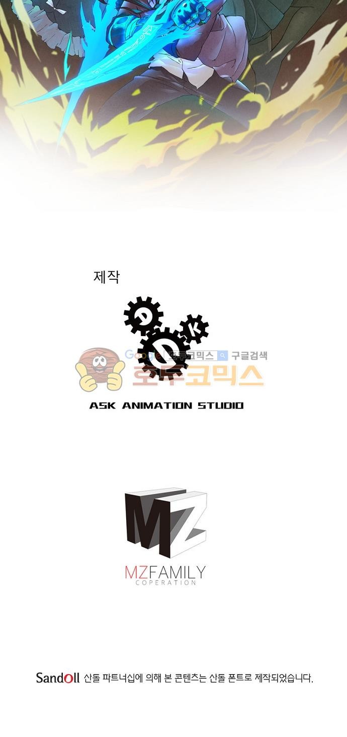 최후의 소환사 43화 style=