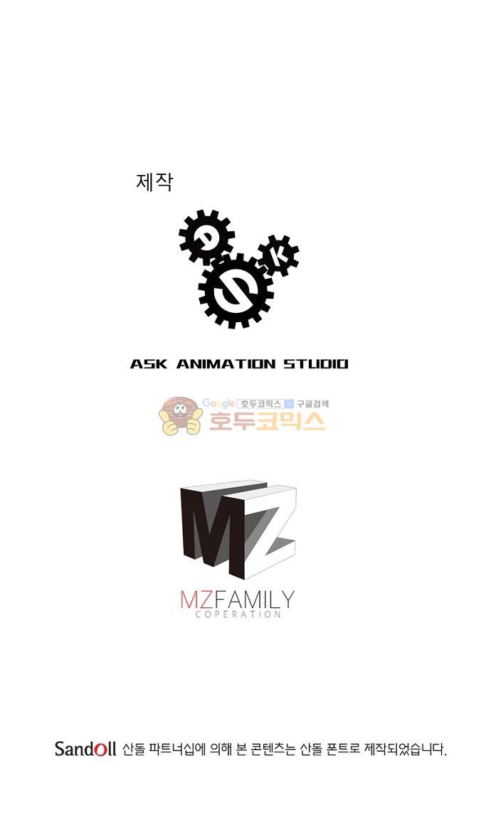 최후의 소환사 56화 style=