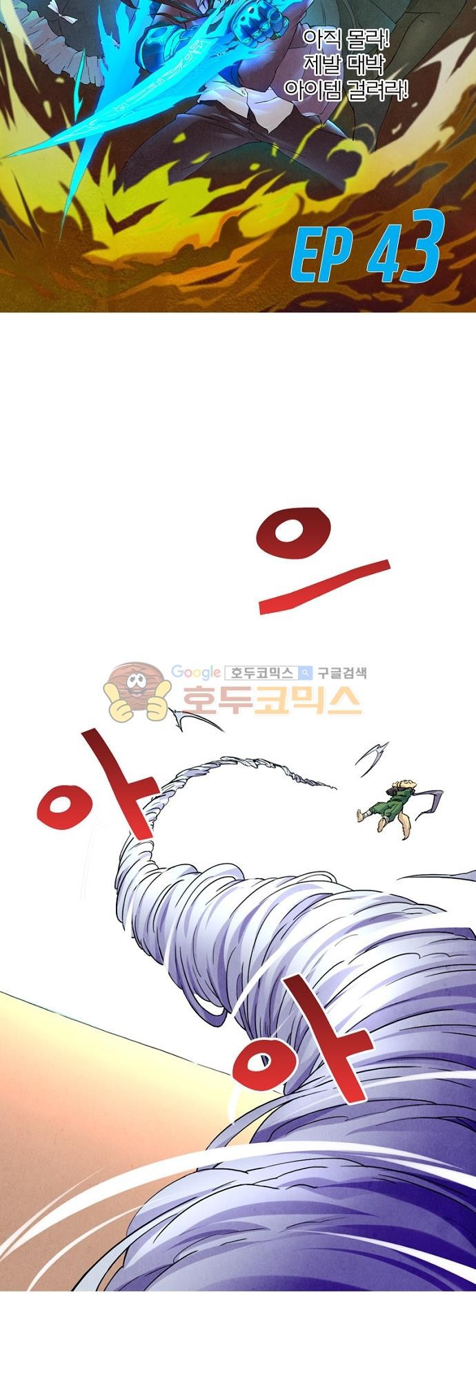 최후의 소환사 43화 style=