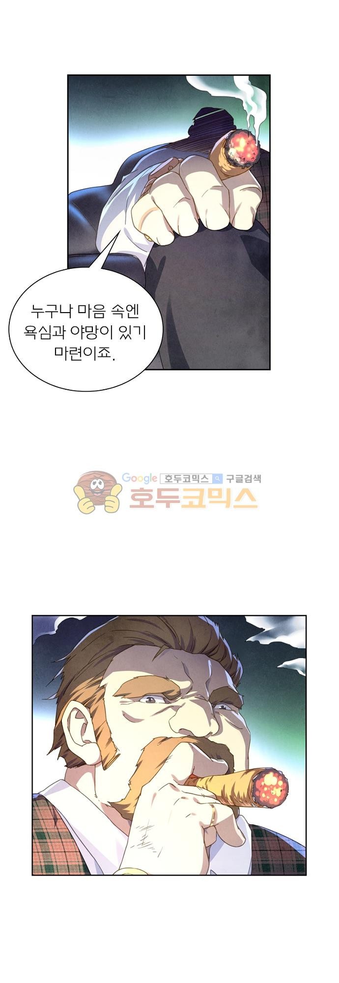 최후의 소환사 52화 style=