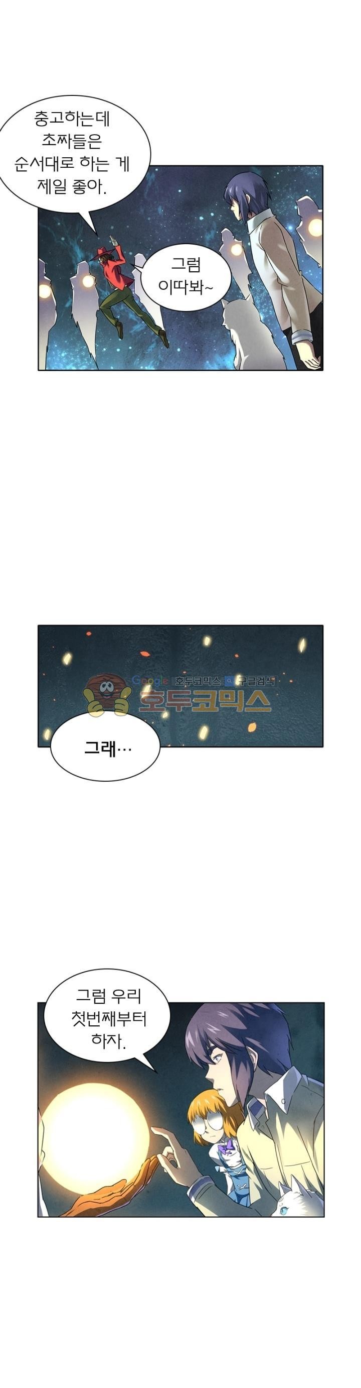 최후의 소환사 61화 style=
