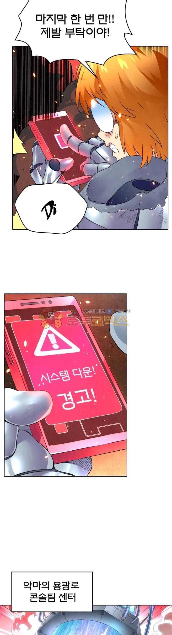최후의 소환사 106화 style=