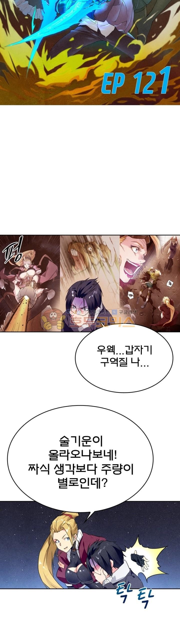 최후의 소환사 121화 style=