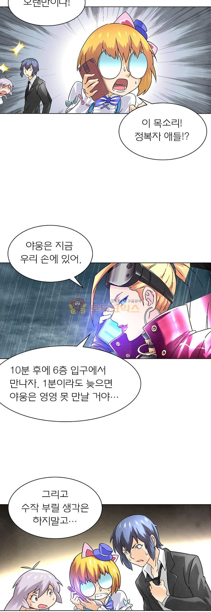 최후의 소환사 56화 style=
