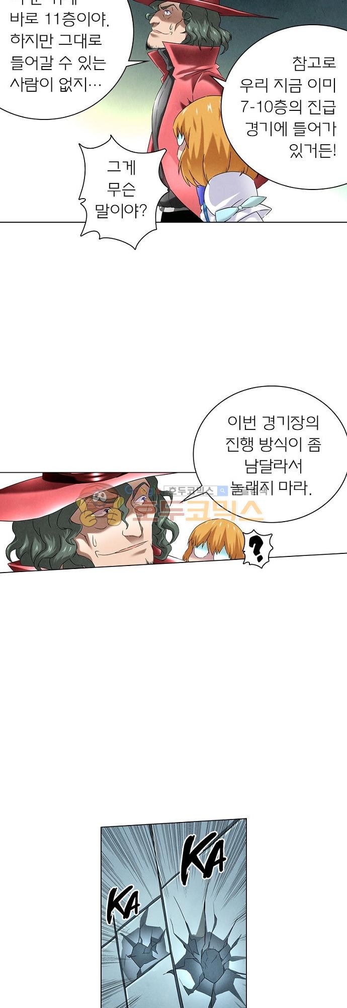 최후의 소환사 60화 style=