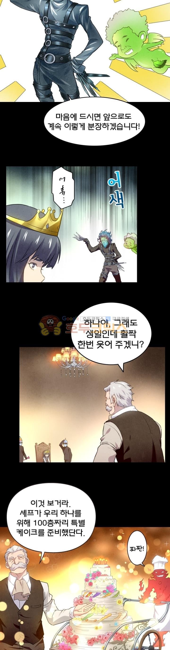 최후의 소환사 73화 style=